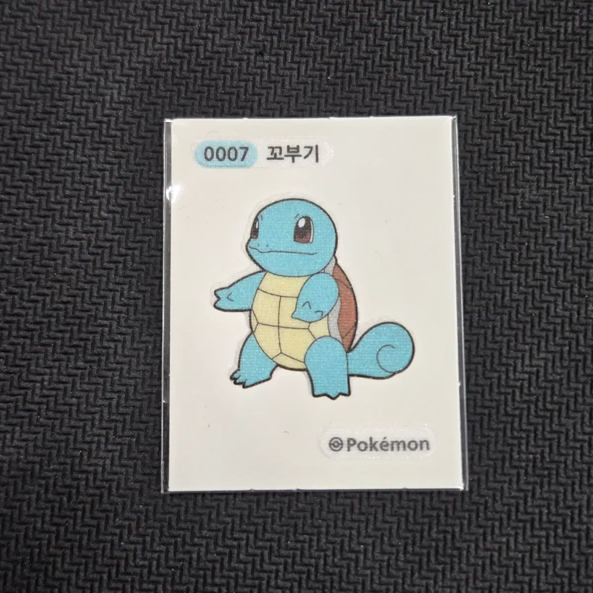 꼬부기 0007 포켓몬 띠부씰