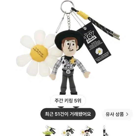 피스마이너스원 토이스토리 우디 플러시 키링