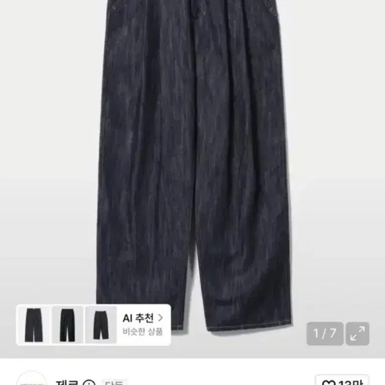S [새상품]제로 투턱 생지 데님 와이드 청바지 팬츠 XERBNR