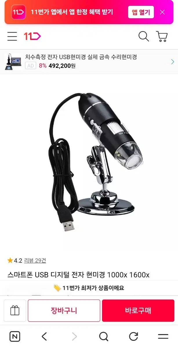 USB 전자 현미경