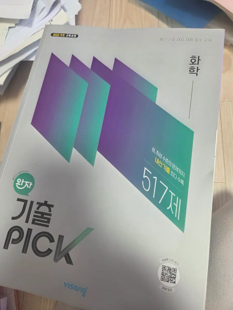 22개정 화학 완자 기출픽 자이스토리