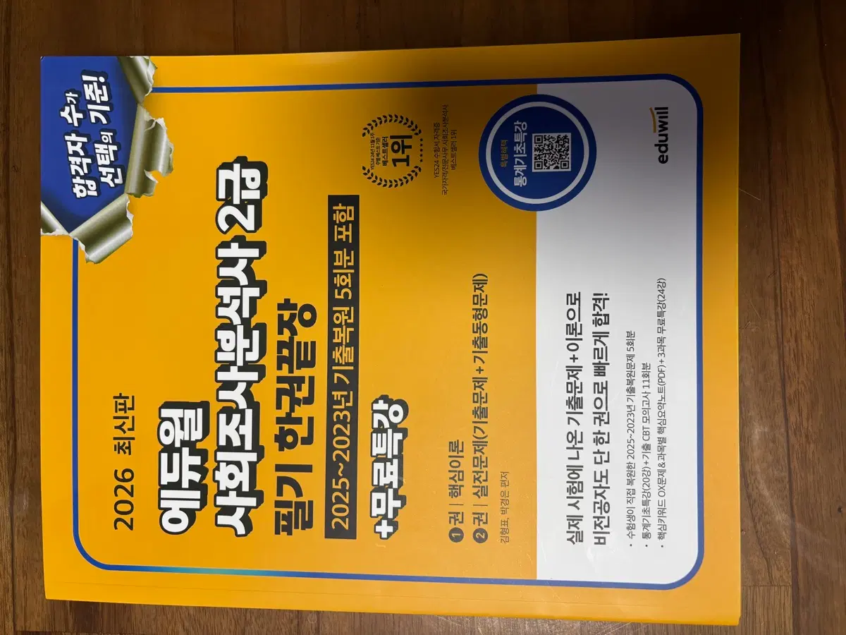 에듀윌 사회분석사2급