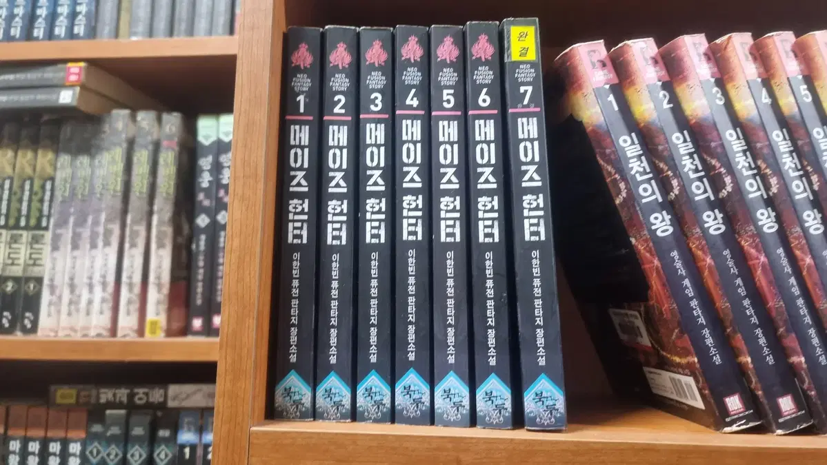 메이즈헌터 1-7 완 이한민 퓨전판타지 소설
