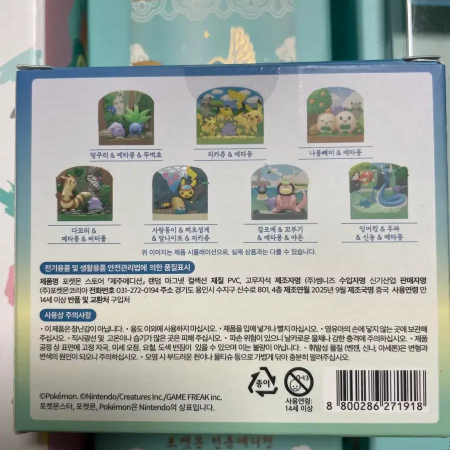 포켓몬 제주 에디션 랜덤 마그넷