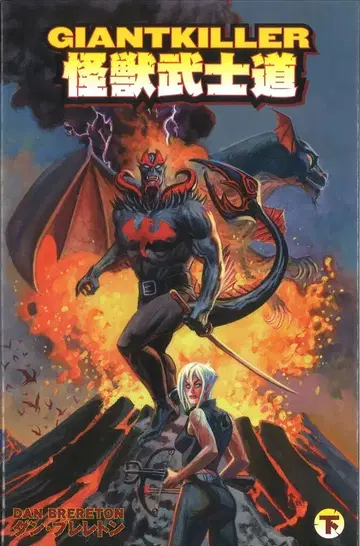 페이즈식스 던 브레레통 GIANTKILLER 괴수무사도 하