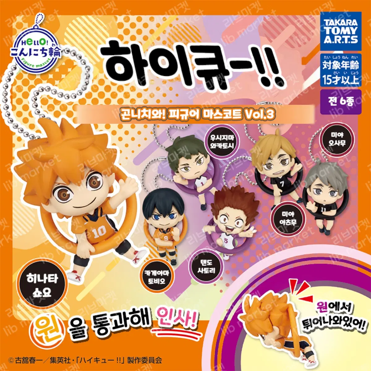 선착순 2명!! 마지막 특가할인!! (새상품) 하이큐 곤니치와! 피규어 마스코트 Vol.3 6종 풀세트