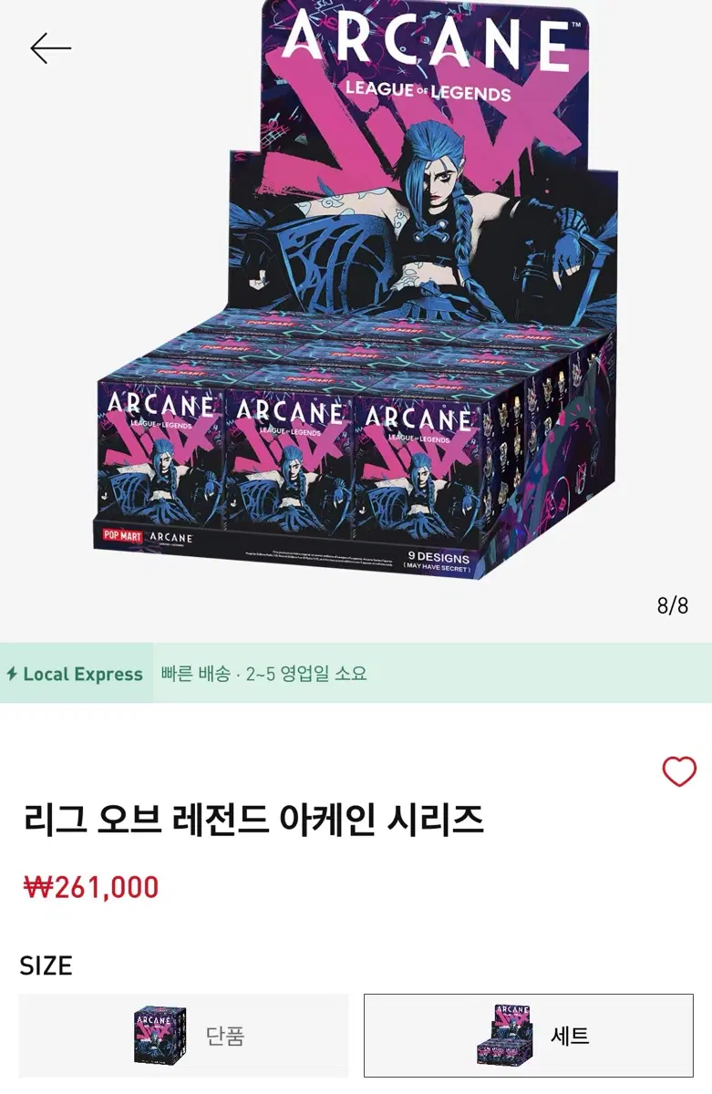 리그 오브 레전드 아케인 시리즈 피규어 풀박_스컬교환가능