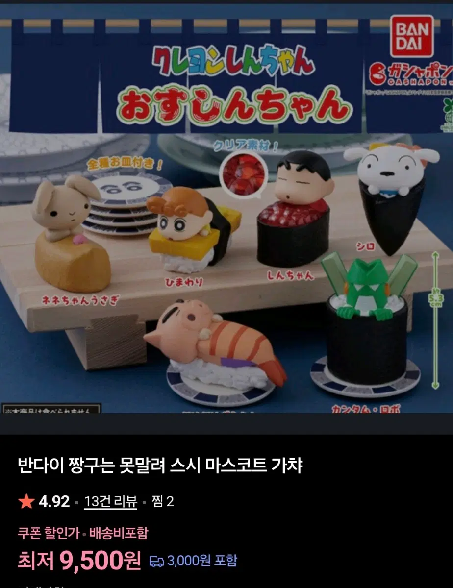짱구 초밥 가챠 짱구 판매