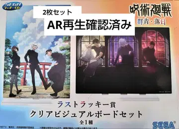 SEGA 럭키 쿠지 주술회전 군청 낙일 라스트 럭키상