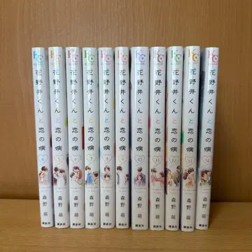 하나노이 군과 사랑에 병들다 [ 4-14권 ] [ 곧 판매 종료(8/31) ]