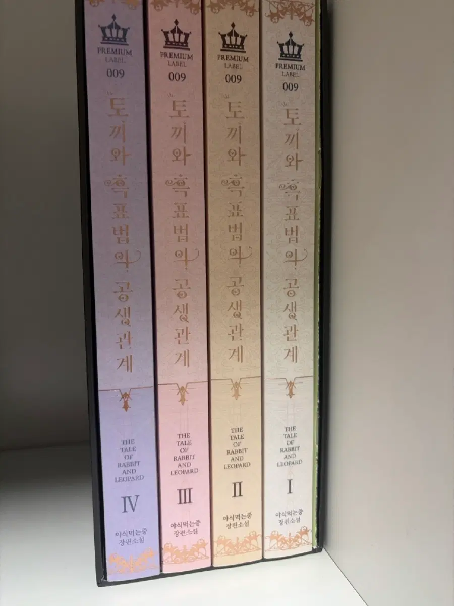토끼와 흑표범의 공생관계 전집 1-4권 박스본