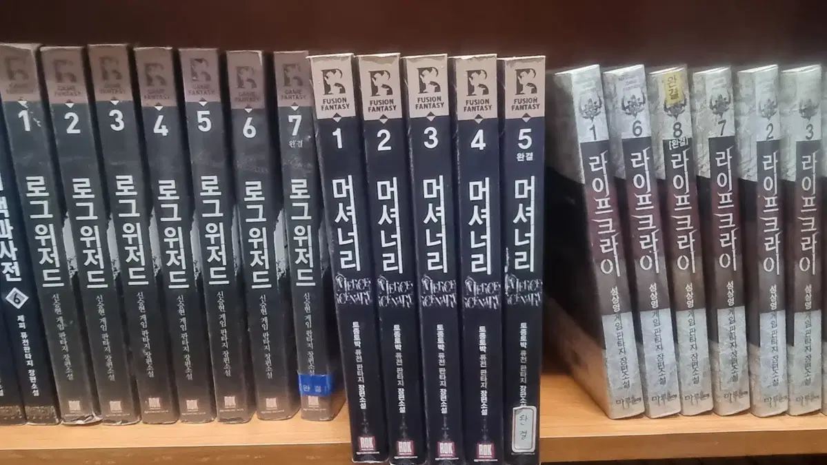 머셔너리 1-5 완 토종토박 퓨전판타지 소설