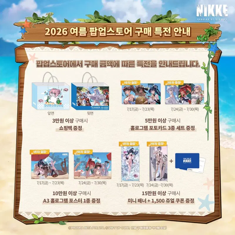 니케 더현대 팝업 스토어 쇼핑백 제외 구매 특전, 입장 특전 일괄