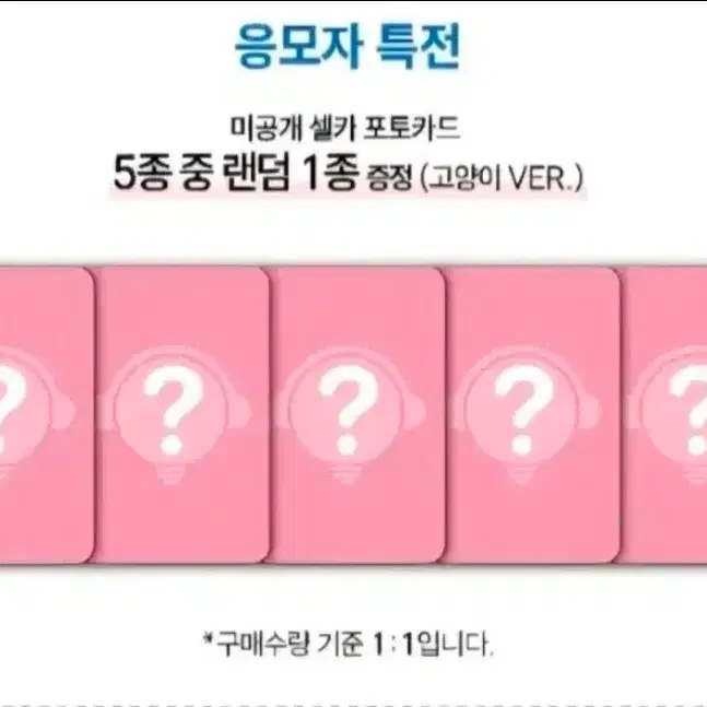 프로미스나인 비트로드 영통 고양이 ver. 분철 글로우미