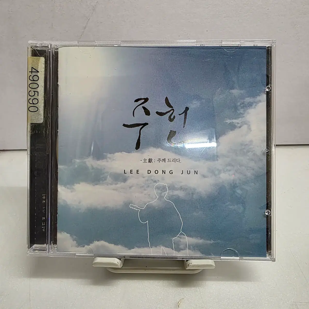 이동준 - 주헌