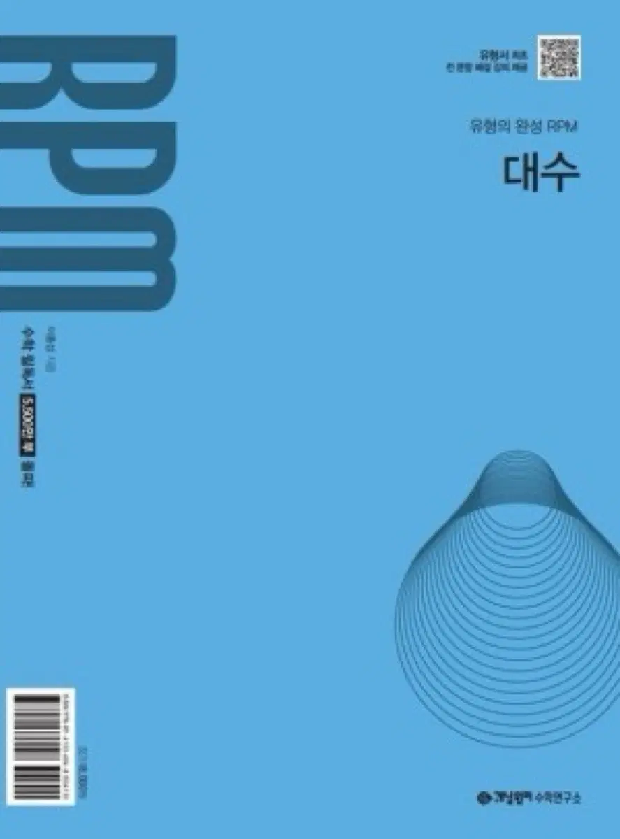 [분철] 대수 RPM 스프링 제본 22개정 새상품