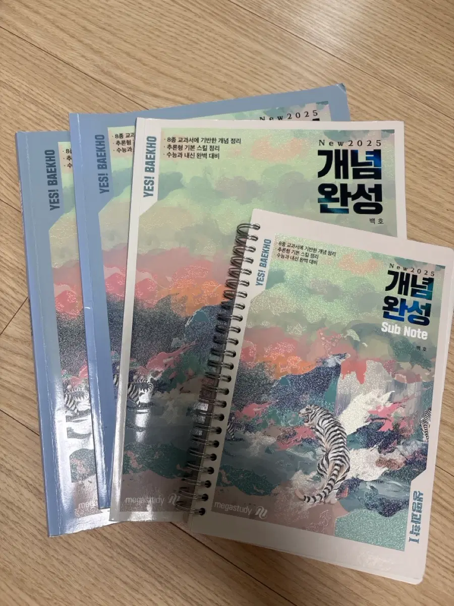 메가스터디 개념완성 백호 생명과학I 풀세트