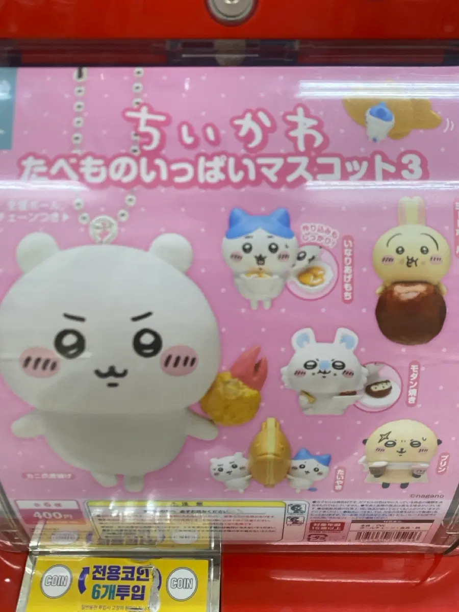 치이카와 타베모노 가챠 하치와레