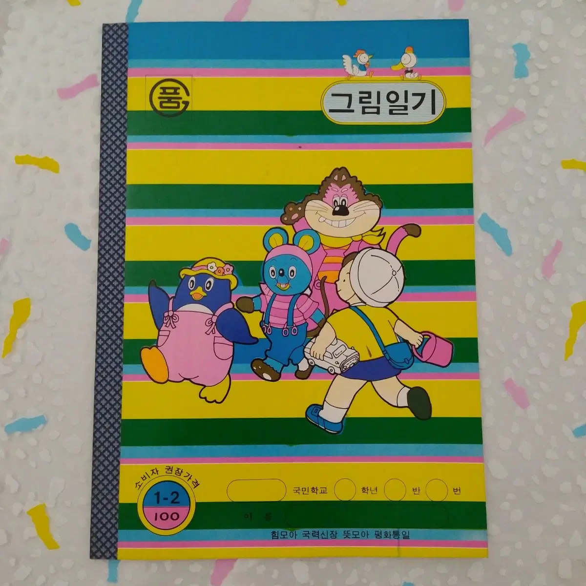 1985년 국민학교 그림일기 노트 / 고전 문구 빈티지 공책 인테리어소품