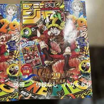 주간 소년 점프 2026년 33호 ONE PIECE 부록 없음 엽서 있음 36권