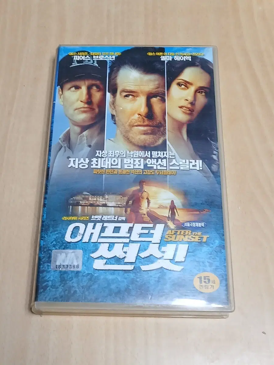 범죄 하이스트 액션 코메디 피어스 브로스넌 우디 해럴슨 셀마 헤이엑 애프터 선셋 비디오 테이프