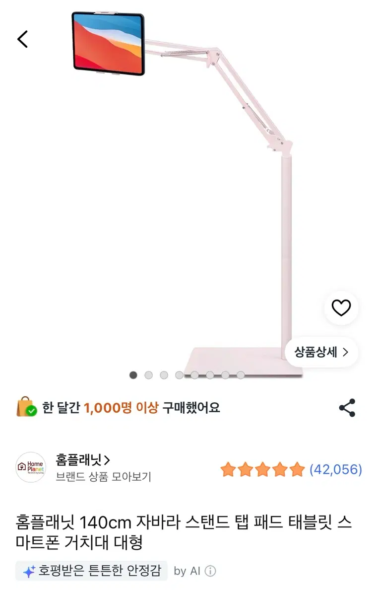 홈플래닛 140cm 스탠드 태블릿 거치대 핑크