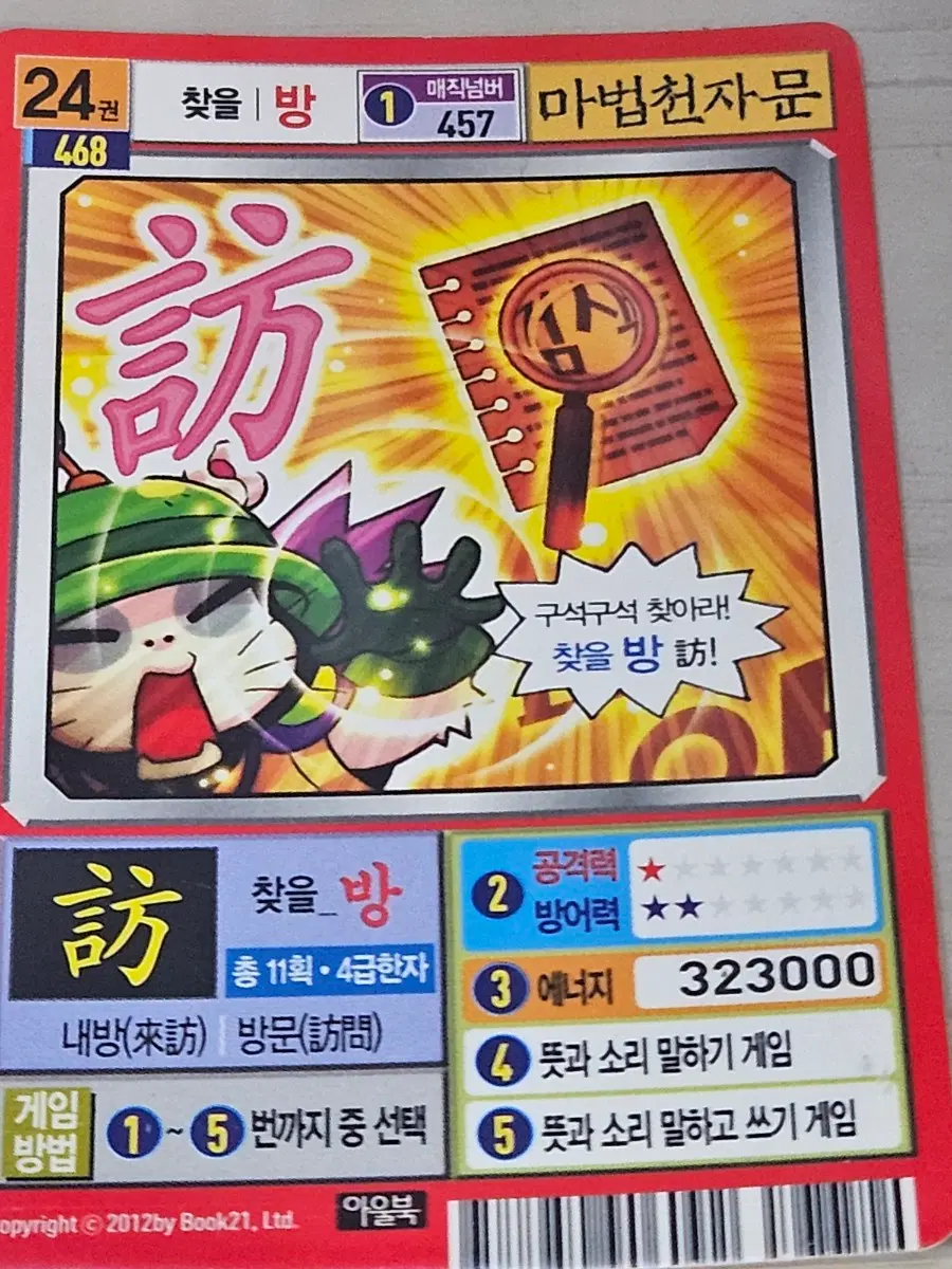 마법천자문카드 찾을 방