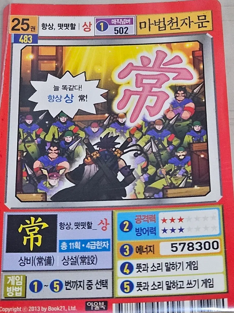 마법천자문 카드 항상상
