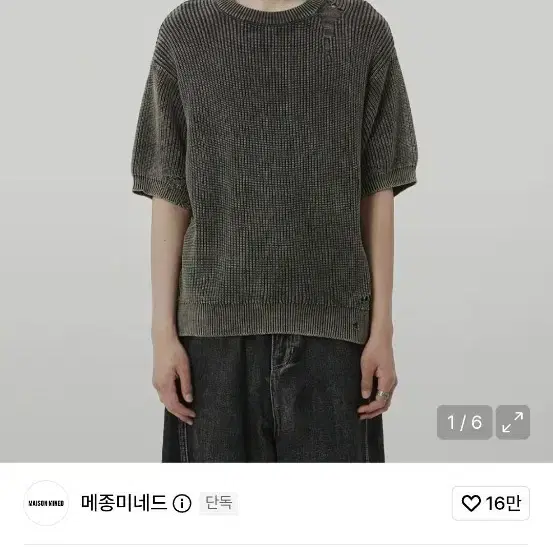 메종미네드 데미지 니트 반팔 브라운 L