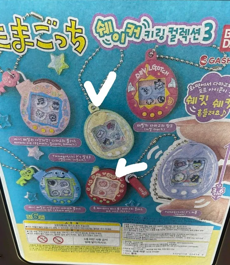 새상품:)다마고치 샤카샤카 키링3탄 가챠 세트