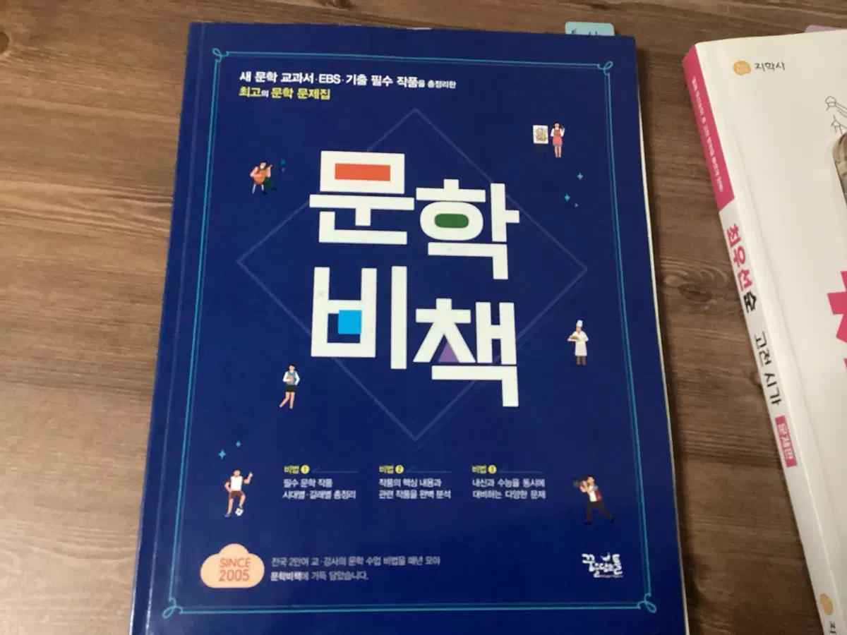 문학문제집