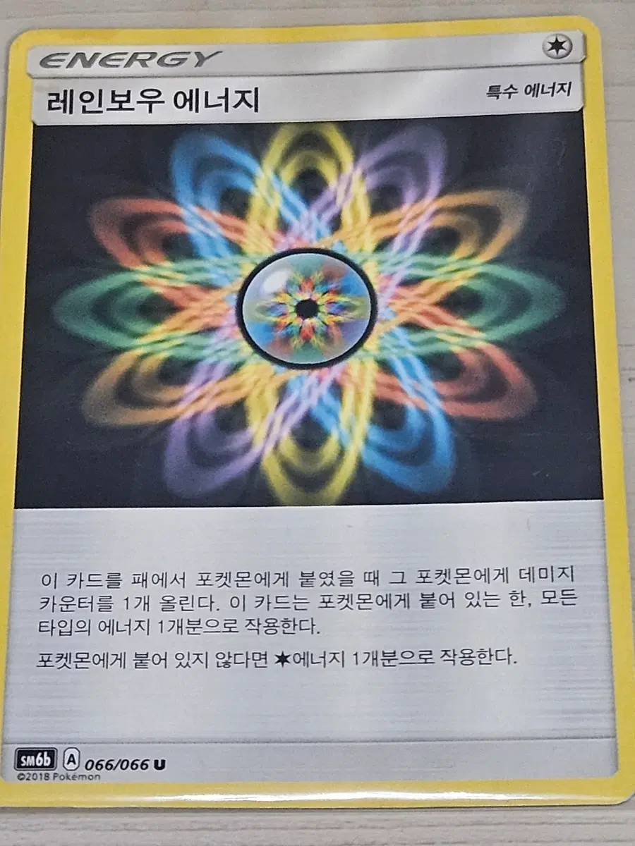 포켓몬카드 레인보우 에너지