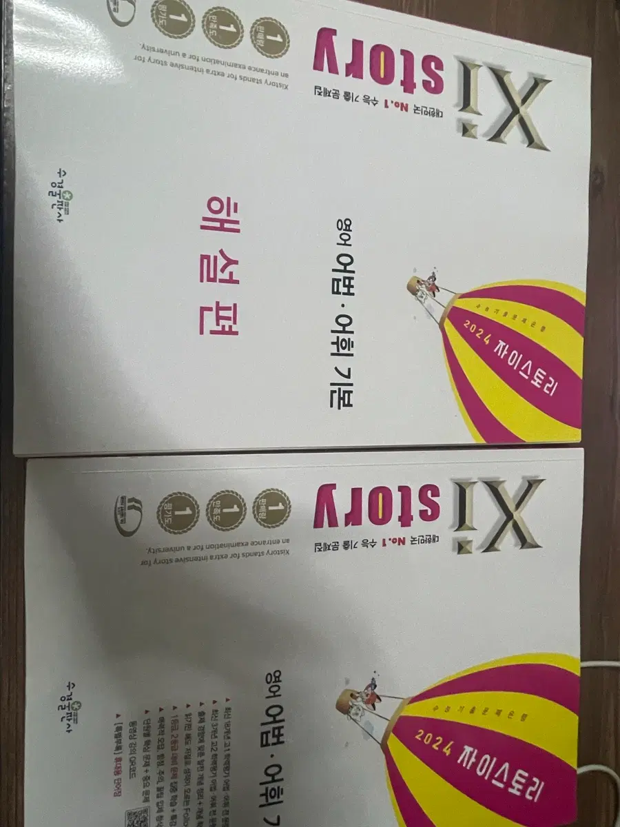 자이스토리 어법어휘 문제집