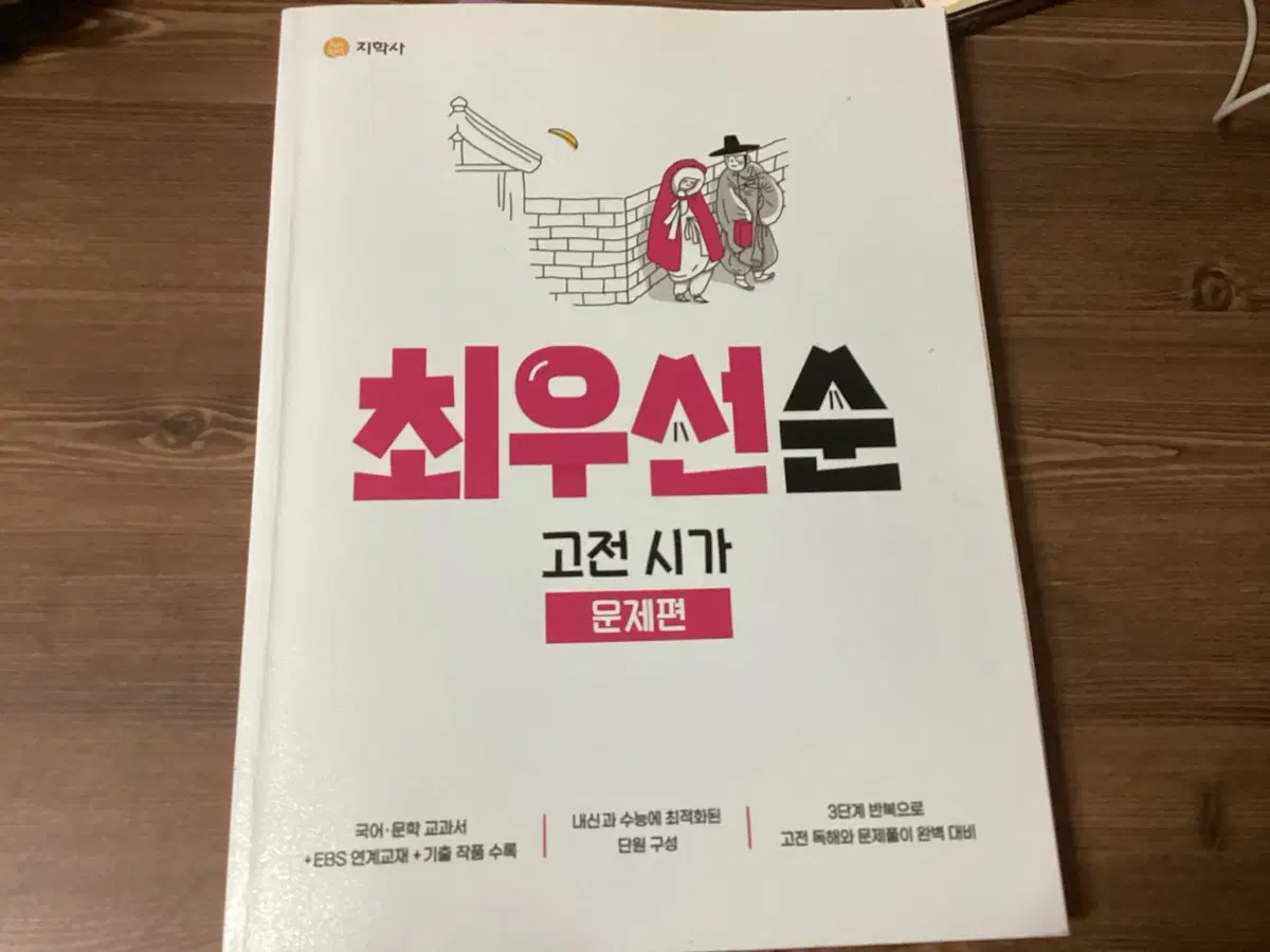 고전시가 문제집