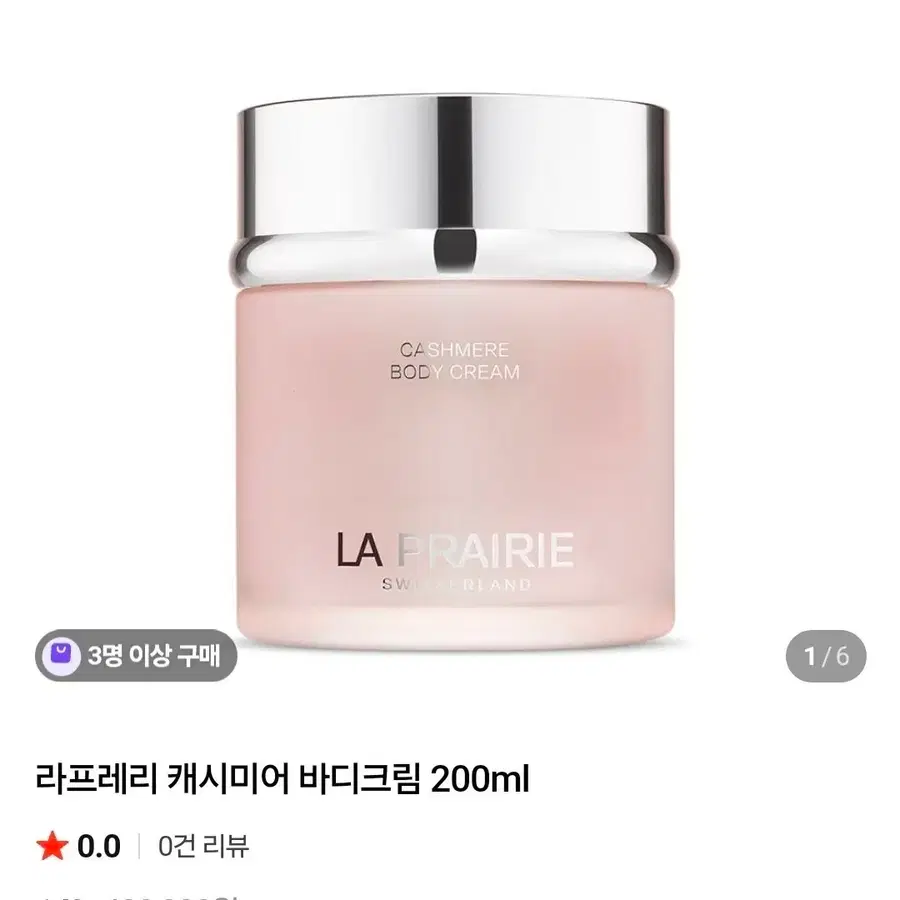 라프레리 캐시미어 바디크림 200ml +바디브러쉬