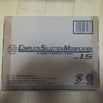 CSM 가부토젝터 Ver.1.5 가면라이더 카부토
