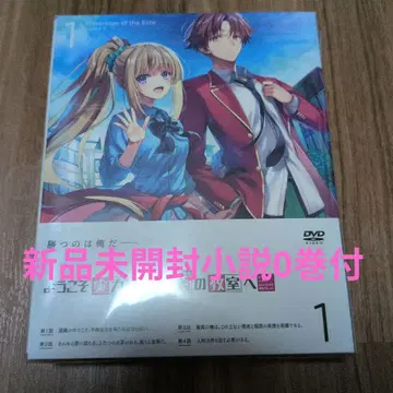 미개봉 새상품 어서 오십시오 실력지상주의 교실에 0권 DVD 요실0권