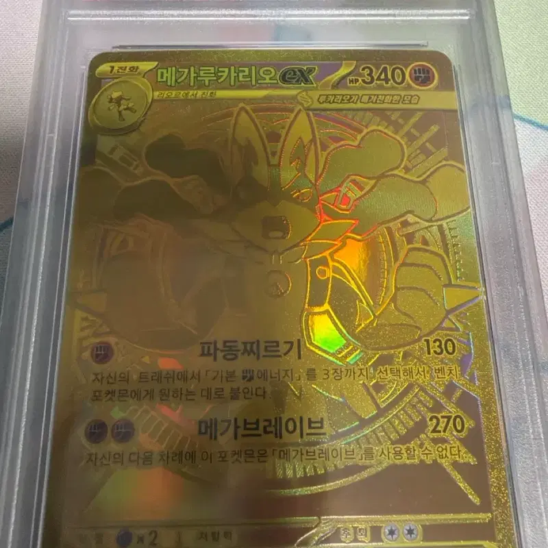 PSA 10등급 MUR 메가 루카리오 팝니다.