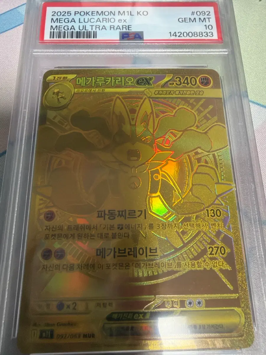 PSA 10등급 MUR 메가 루카리오 팝니다.