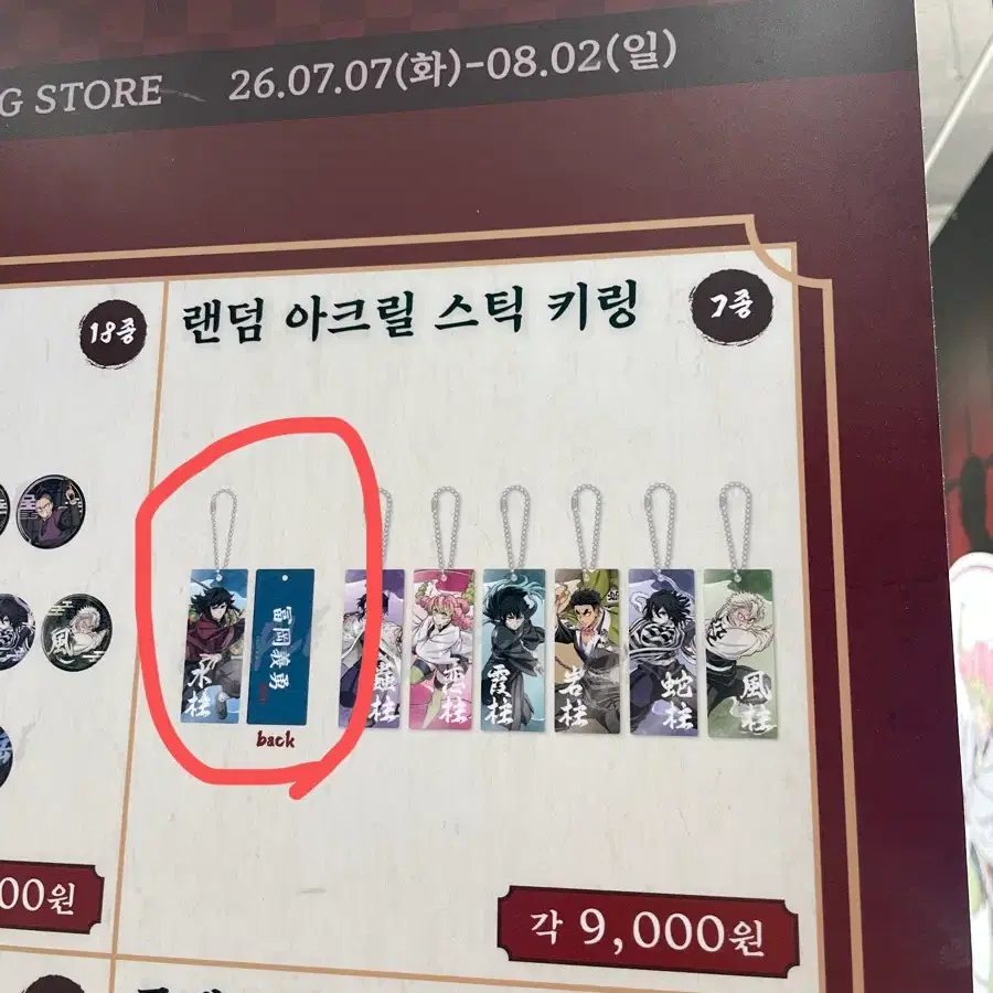 귀멸의 칼날 귀칼 팝업 랜덤 아크릴 스틱 키링 기유 팝니다