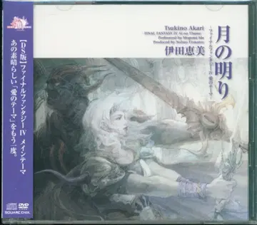 게임 CD 이타 에미 달의 밝음/FINAL FANTASY IV DS