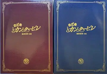 노다메 칸타빌레 최종악장 전편 후편 DVD 세트