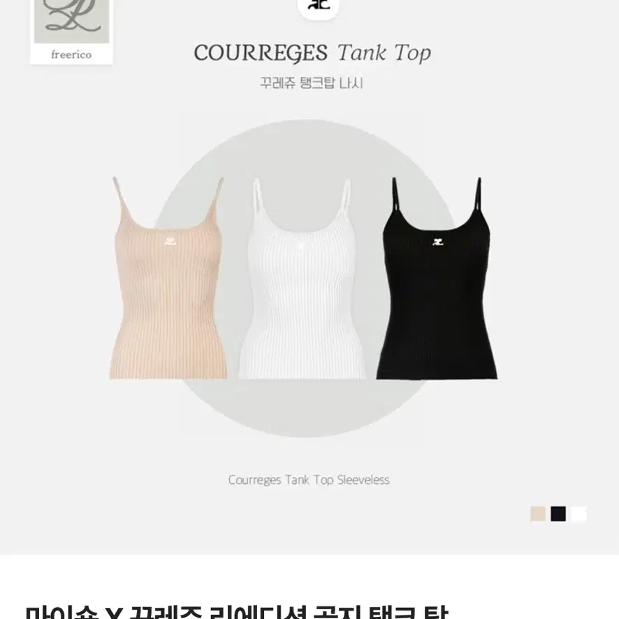 꾸레쥬 니트 나시