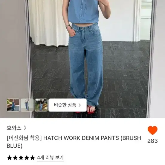 (새상품) 호와스 hatch work denim pants m