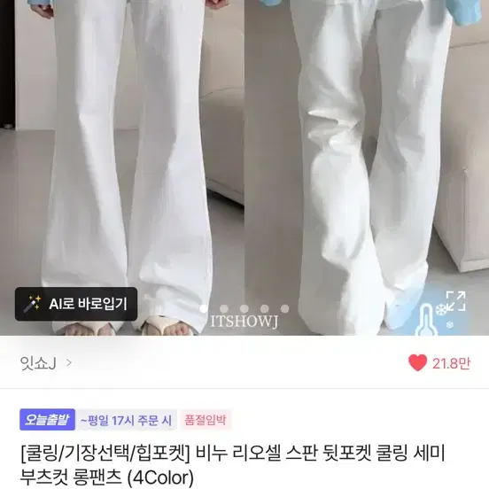 에이블리 여름 화이트 부츠컷