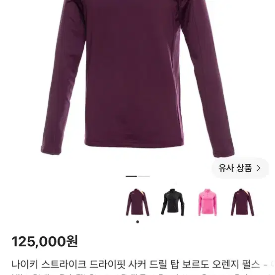 나이키 스트라이크 드라이핏 사커 드릴 탑 보르도 오렌지 펄스