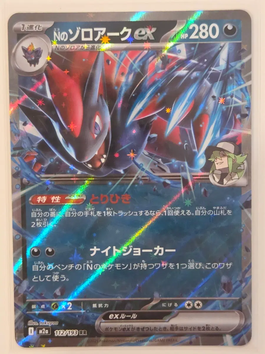 [일판/RR] 포켓몬 카드 N의 조로아크 ex (svM2a 112/193 RR) takuyoa 일러스트