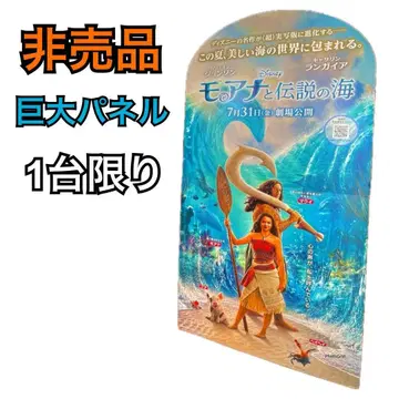 디즈니 Disney 실사 영화 모아나와 전설의 바다 스탠디 자립식 패널