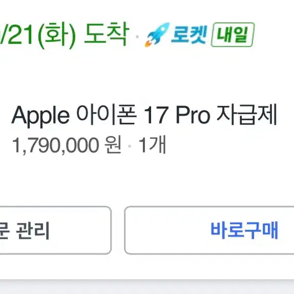 아이폰 17프로 판매