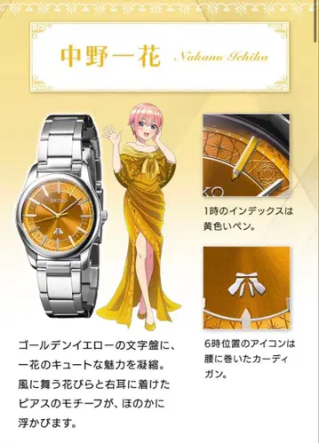 5등분의 신부 SEIKO 콜라보 워치 나카노 이치카